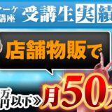 【売上2倍達成】Instagramライブ戦略で成果爆増！個人事業主ひさこさんが1か月で劇的に変化した理由とは？