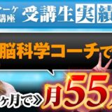たった3か月で月商55万円を達成！SNS初心者から成果を出した“脳科学コーチ”りえさんの成功戦略とは？【SNSマーケティング実践インタビュー】
