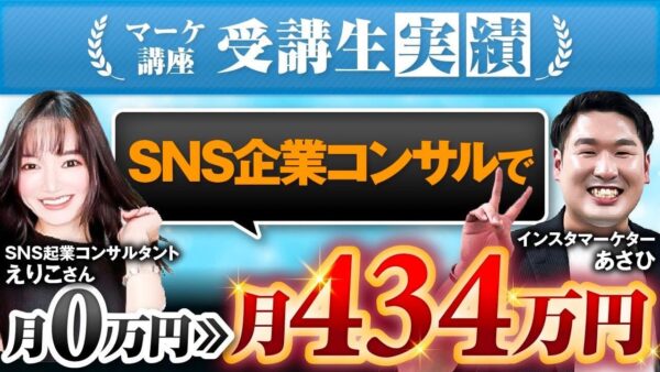 たった4日で月商50万円！Instagram集客で成果を出した女性起業家・えりこさんの成功ストーリー