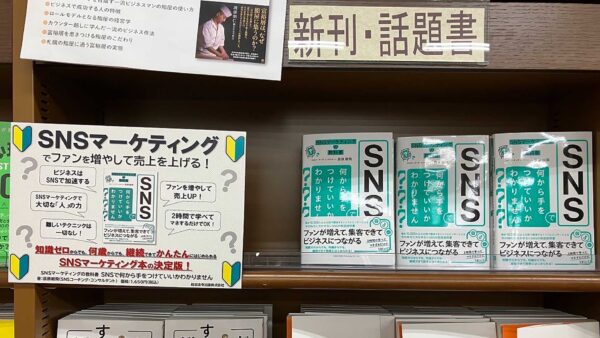 書籍『SNSで何から手をつけていいかわかりません』の口コミを集めました
