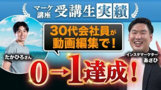 副業動画編集で初収益！会社員がゼロから成果を出すために必要なスキルとマインドとは？