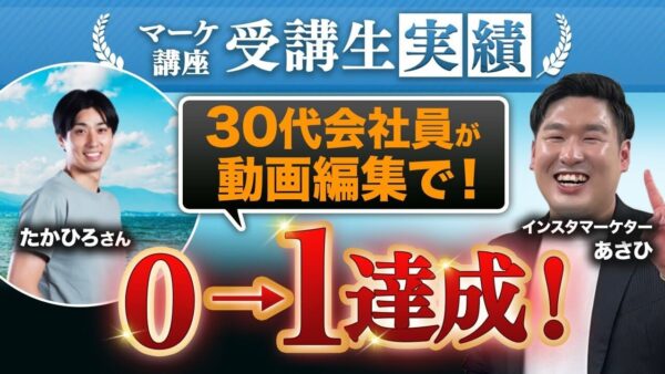 副業動画編集で初収益!会社員がゼロから成果を出すために必要なスキルとマインドとは?