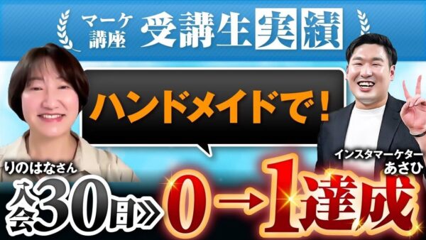 【16万円売上達成】SNS初心者から30日で成果を出した、50代女性の実践ストーリー｜Instagram × LINE集客の成功法