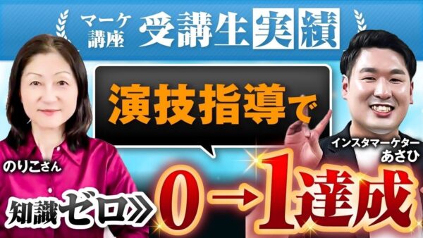 【初心者でも安心】SNS集客ゼロから5か月で月12万円達成！のりこさんのオンライン成功ストーリー