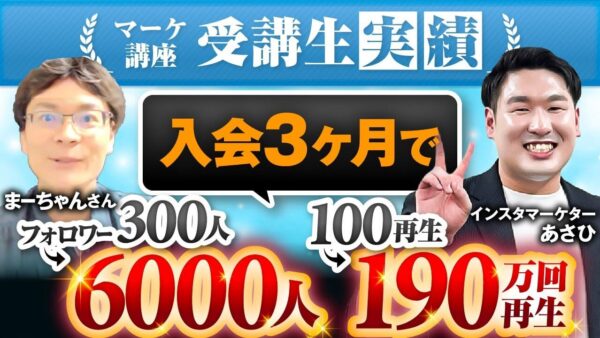 たった3か月でSNSフォロワー6,000人増！ライブ配信 × ショート動画でゼロから収益化を達成した方法とは？