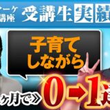 【Instagram集客 × LINE活用】3か月でフォロワー5倍！SNS初心者ママが「0 → 1」を達成した再現性の高い成功事例