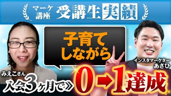 【Instagram集客 × LINE活用】3か月でフォロワー5倍！SNS初心者ママが「0 → 1」を達成した再現性の高い成功事例