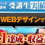 SNSで収入5倍！Instagram運用代行で成果を出したママフリーランスの成功事例｜SNSマーケティング個別コンサルティング体験談