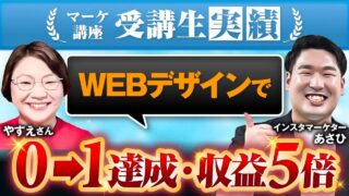 SNSで収入5倍！Instagram運用代行で成果を出したママフリーランスの成功事例｜SNSマーケティング個別コンサルティング体験談