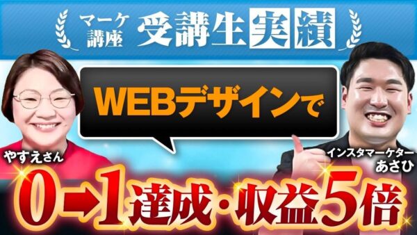 SNSで収入5倍！Instagram運用代行で成果を出したママフリーランスの成功事例｜SNSマーケティング個別コンサルティング体験談