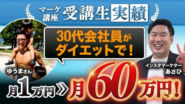 会社員×育児×副業で月収30倍!唯一無二のパパ起業家・ゆうまさんが語るSNS集客講座のリアルな成果【2025年最新】